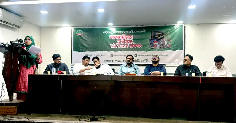 এনসিপির আলোচনা সভা